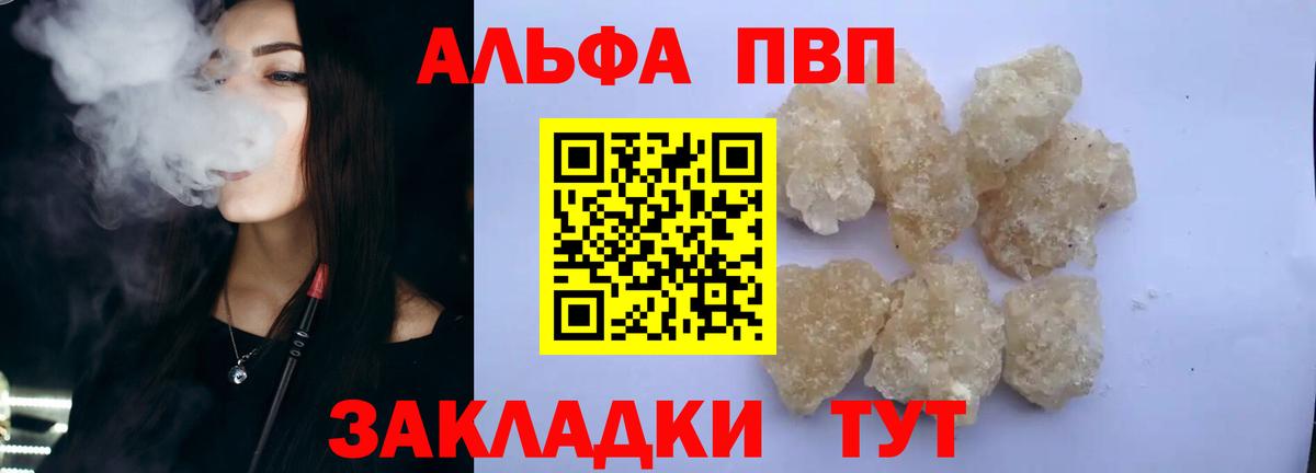 Alpha PVP Crystall Коряжма