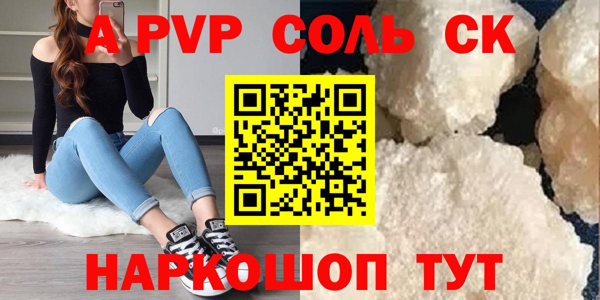 APVP Crystall  Alpha-PVP кристаллы  Альфа ПВП  наркошоп  Вход с VPN  Коряжма 