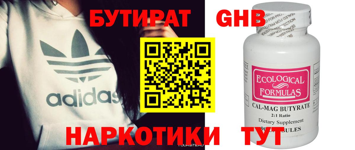 Коряжма  Бутират 99%  Вход с VPN 
