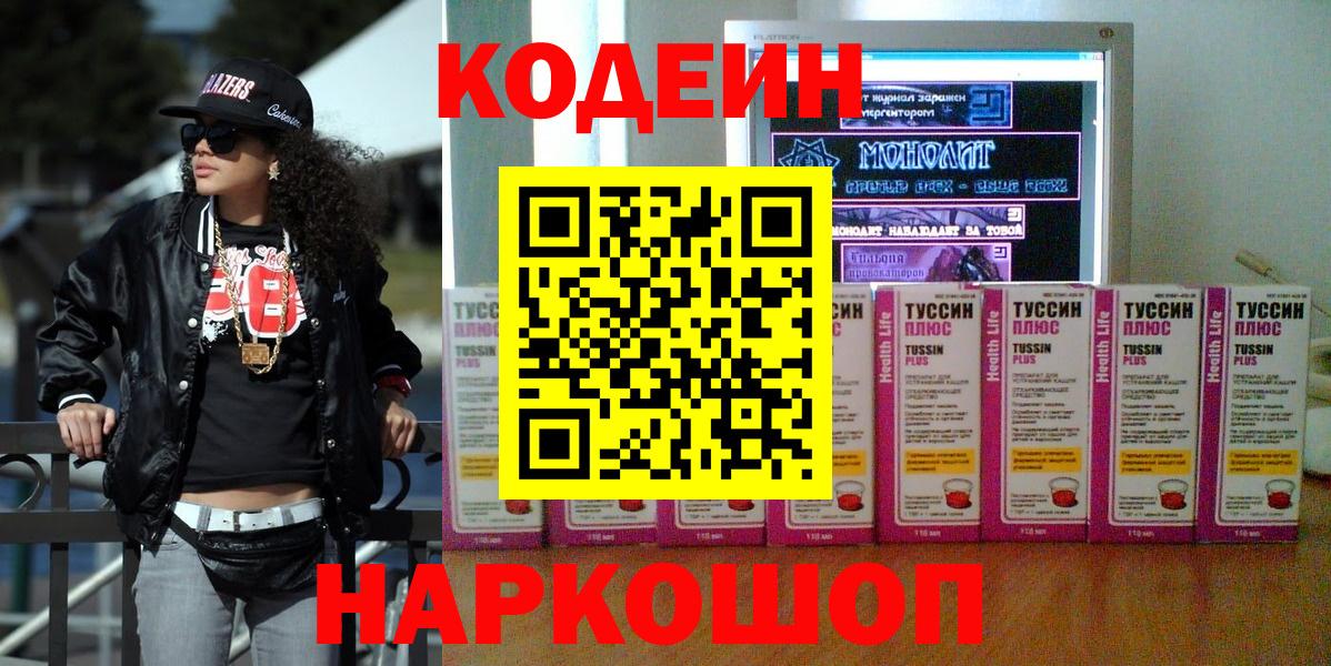 Codein Purple Drank  Codein напиток Lean (лин)  Коряжма  Вход с VPN 
