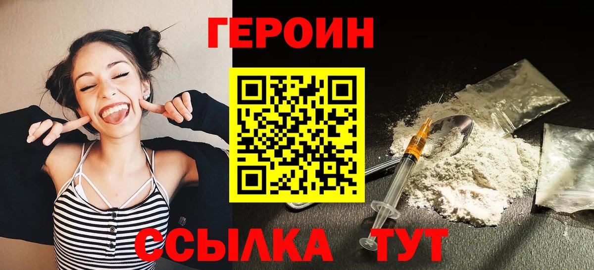 Героин хмурый  Вход с VPN  Героин  Коряжма 