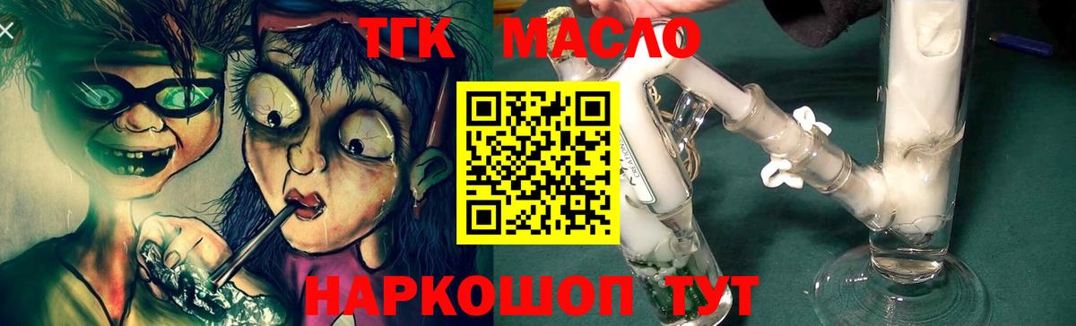 ТГК THC oil Коряжма